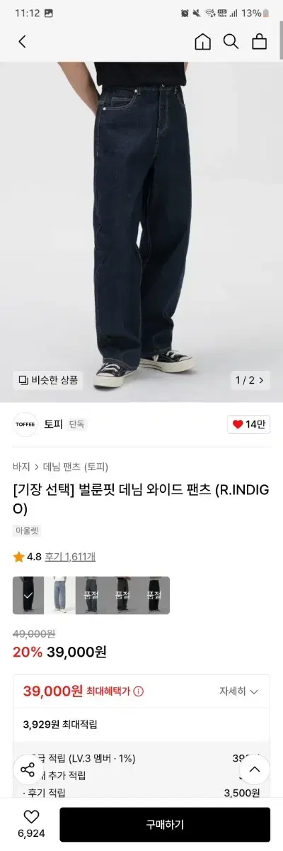 토피 벌룬핏 데님 와이드 팬츠 M